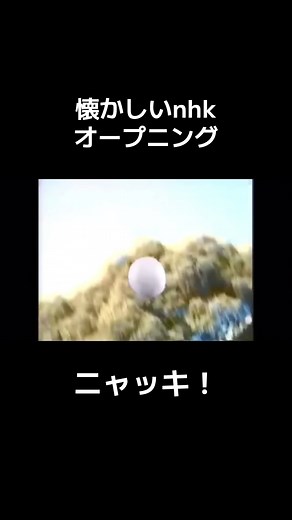 懐かしいNHKのオープニング「ニャッキ！」