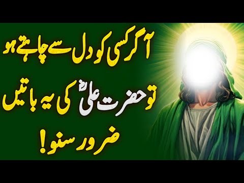Hazrat Ali R.A Amazing Quotations about Life || Agar kisi ko dil se chahte ho...