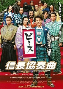 《信长协奏曲》电影免费在线观看(HD中字)_高清完整版[1]_国映影视