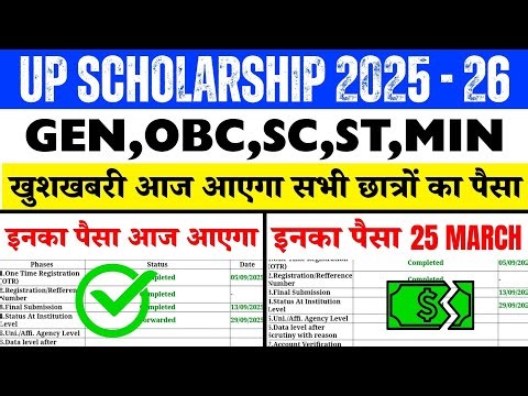 UP Scholarship Latest News Today 😍 UP Scholarship Kab Tak Aayega 🤔 UP Scholarship2025-26 Status 🔥