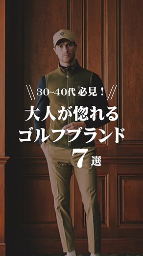 大人が惚れるゴルフブランド７選