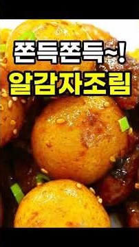 The Ultimate Chewy Braised Baby Potatoes Recipe!