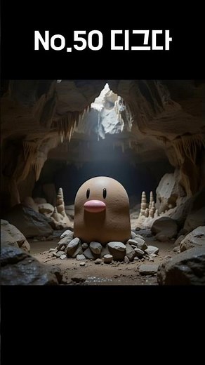 포켓몬 도감 No.50 디그다
