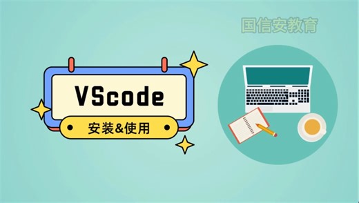 Visual Studio Code_安装使用演示视频
