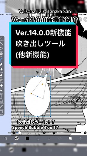 アイビスペイントVer.14.0.0新機能のご紹介