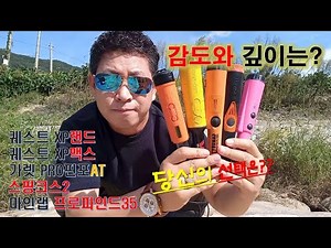 How to choose a pinpointer? (sensitivity and depth)