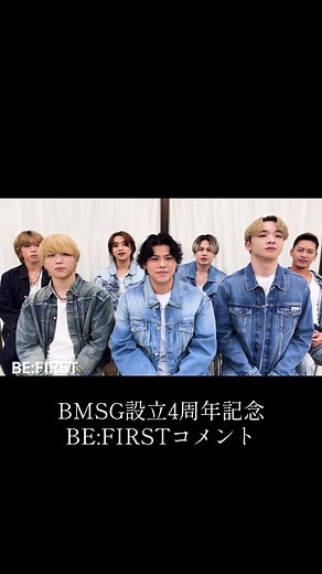 BMSG設立4周年を祝うビーファーストのメッセージ