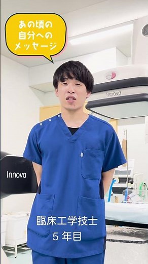 臨床工学技士（5年目）インタビュー