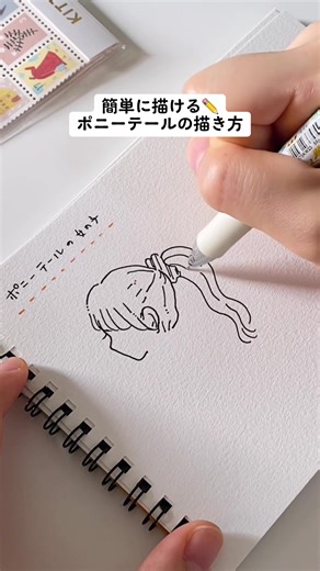簡単に描けるポニーテールのイラスト解説