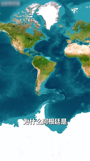 為何阿根廷是南美洲環境最好的國家 #旅遊 #旅行 #看世界 #阿根廷 #地理 | 愛旅遊