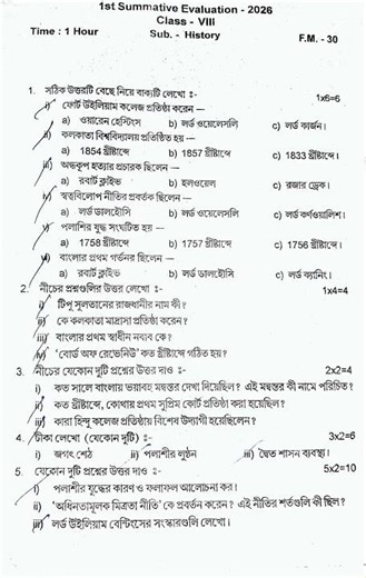 class 8 history 1st summative evaluation question paper 2026 💥 class 8 history first unit