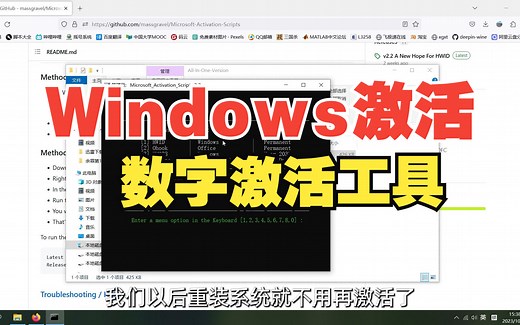 Windows数字激活工具MAS