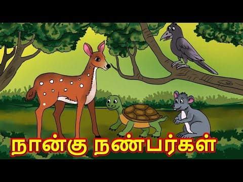 Tamil Kathai | Tamil kids stories | Tamil Cartoon stories | Tamil Animation stories Dada kids fun tv