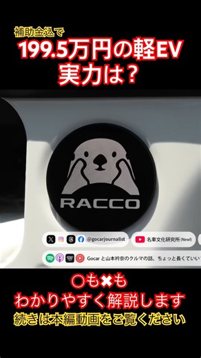 1.995 Million Yen Kei EV (After Subsidies) #Shorts #ElectricVehicle #KeiCar