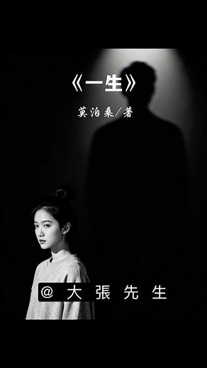 莫泊桑《一生》：一句话道尽人生无奈#读书#情感共鸣#与自己和解#好书分享 #情感 #好书推荐