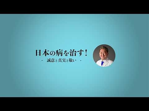【公式】吉野敏明の政経医チャンネル〜日本の病を治す〜 のライブ配信
