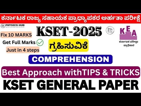 COMPREHENSION |KSET 2025 |KSET & NET PAPER 1‪@Physics_hub_25‬ |FIX 10 MARKS IN 4 STEPS| ಗ್ರಹಿಸುವಿಕೆ|