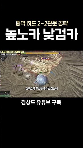 종막 하드 2-2 높노카 낮검카 #로스트아크
