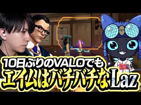 Laz Chamber's aim is still sharp even after a long break from ranked matches [VALORANT]