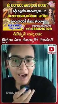 జ్ఞానేశ్ కుమార్‌ కోసం ఇన్ని ప్రయత్నాలా | Neha Bora Strong Allegations Against Gyanesh Kumar | Dial
