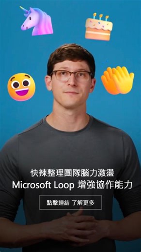 1.3K views |  迅速展現 Teamwork 力量：仍然為要整理 Brainstorming 和團隊的海量想法而煩惱嗎？透過...