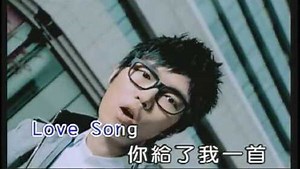 方大同《Love Song》