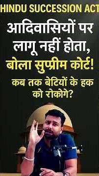 Big decision of Supreme Court | Hindu Succession Act is not applicable to Scheduled Tribes!