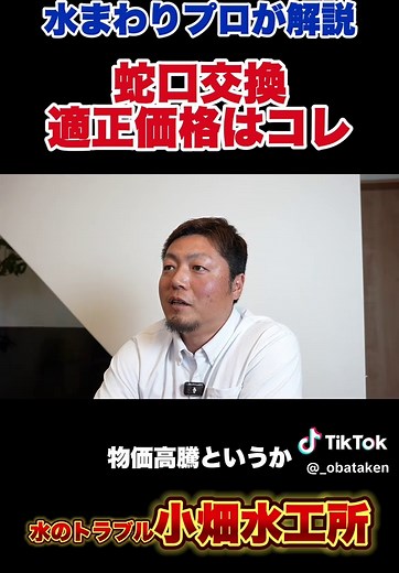蛇口交換の適正価格と工事の真実
