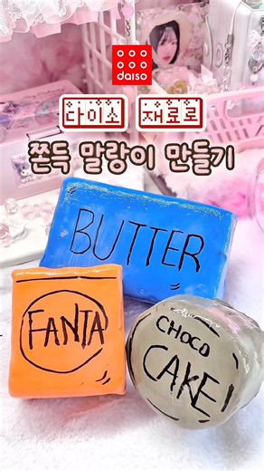 인생말랑이등극🔥다이소재료로 말랑이 만들기😍 || #추천 #말랑이 #만들기 #스퀴시 #다이소 #알고리즘 #fyp #제발저띄워주세요떡상언제하나요 #떡상사랑해