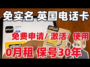 【保号卡】英国0月租保号电话卡 | 保号30年 | 境外实体手机卡 | Giffgaff开卡 | Giffgaff充值及激活教程 | Giffgaff卡免费接收境外短信、注册ChatGPT等APP