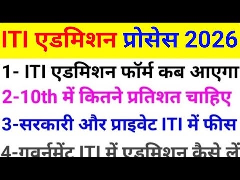 ITI admission process 2026. UP ITI admission 2026 online apply. ITI admission 2026. ITI admission