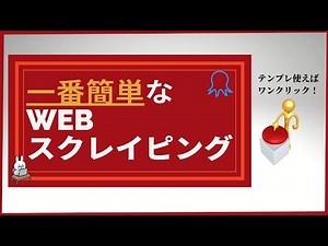 【#7 ITニュース】Webスクレイピング テンプレートなら3ステップ Octoparse