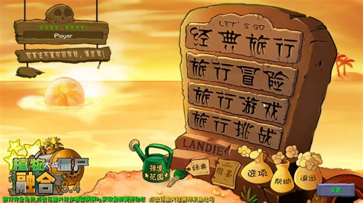 融合3.4.1旅行诅咒1·2轮