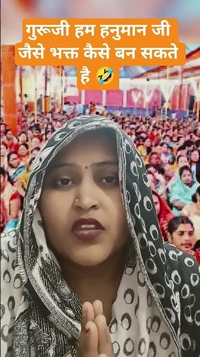 🤣🤪 #comedy #funny #anirudhacharya #aniruddhacharyaji #katha #aniruddhacharyajimaharaj #shortfeed#fun