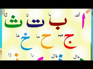 nuraniyah to quran lesson 1 Alif baa taa Saa jeem arabic letter for beginners