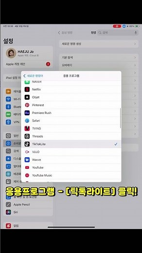 틱톡라이트 아이폰 오토클릭 세팅 방법 #틱톡라이트 #아이폰오토클릭 #틱톡북치기 #아이폰매크로 #북치기대항전