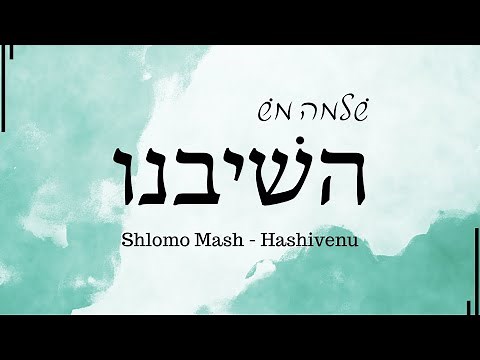 Shlomo Mash- Hashivenu Official Lyrical Music Video