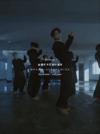 ENHYPENの「Daydream」歌詞の和訳