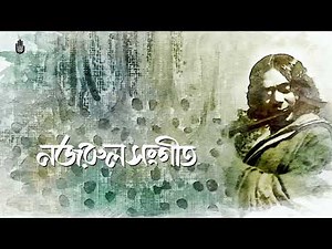 Best songs of Kazi Nazrul Islam - নজরুলের সেরা গান - Bengal Jukebox