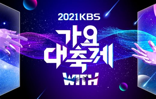 超精彩快來看！《2021 KBS 歌謠大慶典》舞台總整理