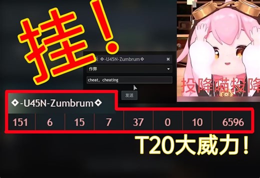 【从军enlisted】挂！！！id:-U45N-Zumbrum的T20大威力！