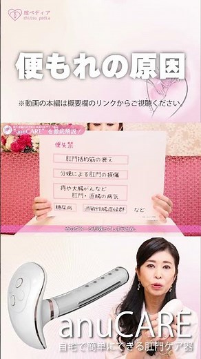 便もれの原因 #anuCARE #肛門ケア #痔 #便もれ #肛門のゆるみ #肛門括約筋 #腟萎縮 #led #ems #骨盤底筋トレーニング #shorts