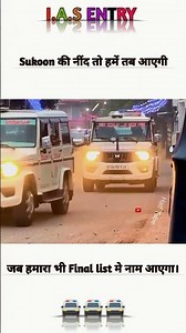 IAS Village Entry #ias #ips #entry #upscexam #iasips