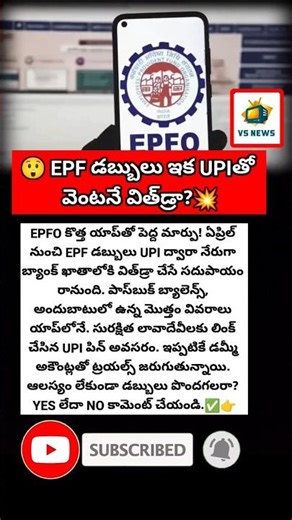 #EPFO #EPFUpdate #UPIWithdrawal #PFMoney #EPFApp #FinanceNews #IndiaNews #DigitalIndia #UPI #Bank