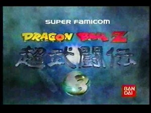 CM バンダイ ドラゴンボールZ 超武闘伝3 （SFC） [ DBZ Super Butoden3 ]