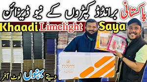 برانڈڈ لیڈیز سوٹ اور وہ بھی اتنے سستے پیسو میں. سارا برانڈڈ مال اور کوالٹی دیکھ کر بتانے والی. اوریجنل اسٹاک آگیا ہے. ایک سے ایک ورائٹی. ایڈریس اور نمبر ویڈیو میں موجود ہیں. #ladies #clothingbrand #stocks #original | Karachi Ki Duniya