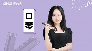 第03课 乐理入门1