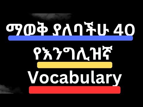 English Amharic Vocabulary | 40 Daily Use Words with Meaning