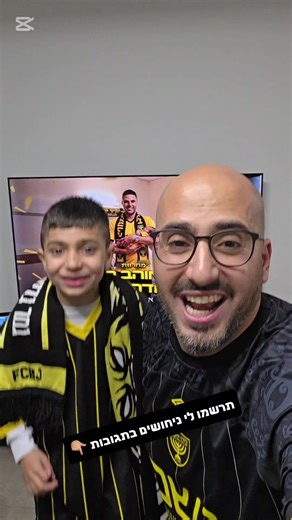 והיום בפינתנו: יאללה בית