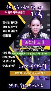 ❤️#가곡 #공개수업 #공지_#5월31일(일) #낮1시_3시/#강숙현정가 (가곡,가사,시조)